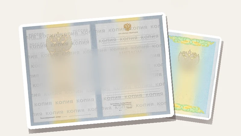 Аналог диплома за 90-е годы