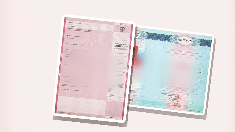 Диплом о среднем профессиональном образовании (ДПО)