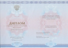 Диплом СПО 2014-2022