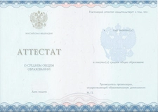 Аттестат 11 класс 2023-2026