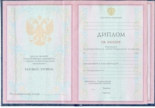 Диплом СПО 1997-2003