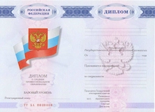 Диплом СПО с отличием